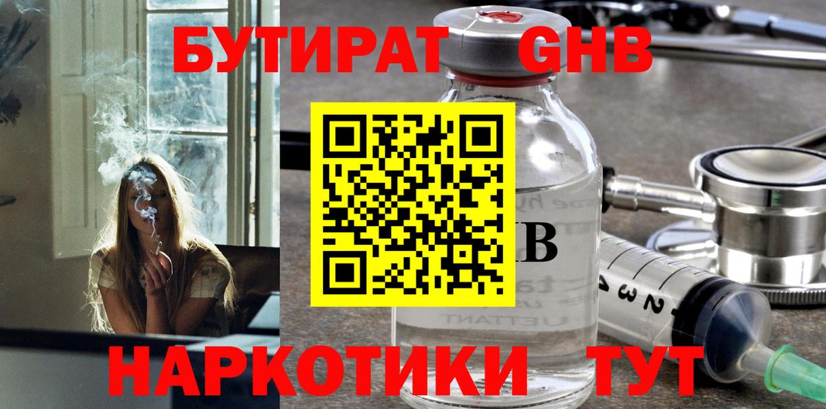 БУТИРАТ 1.4BDO Фурманов