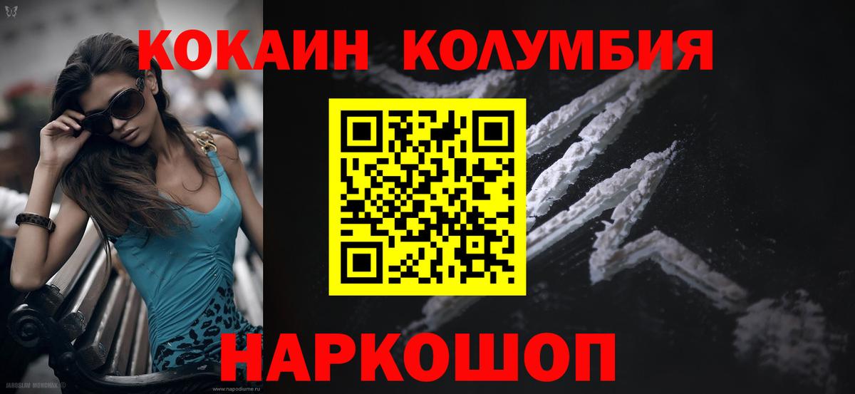 Фурманов  Cocaine Columbia  Вход с VPN 