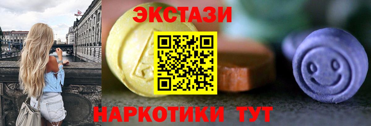ЭКСТАЗИ 250 мг Фурманов