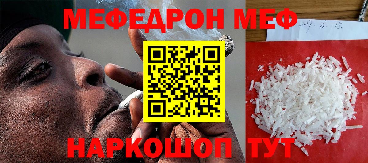 Мефедрон 4 MMC  МЕФ мяу мяу  Вход с VPN  Фурманов 
