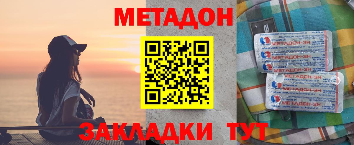 Метадон methadone Фурманов